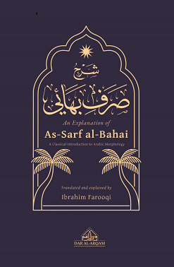 Sarf al-Baha'i : An Explanation (image for) Sarf al-Baha'i : An Explanation